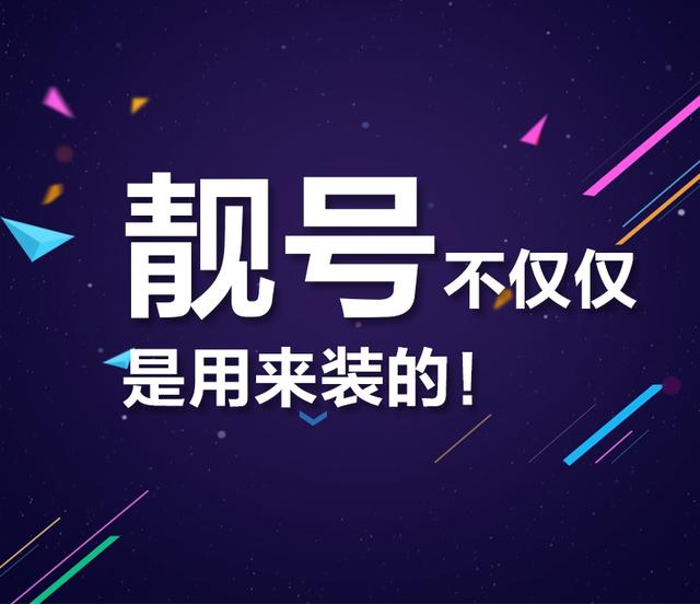 东明吉祥号转让|东明手机号出售|东明手机靓号回收