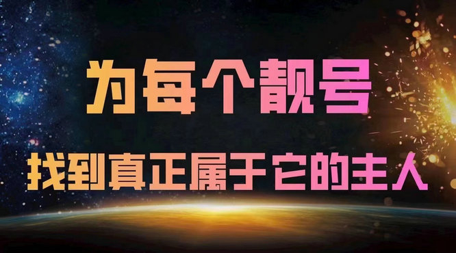 济南167手机靓号回收号码越好价格越高