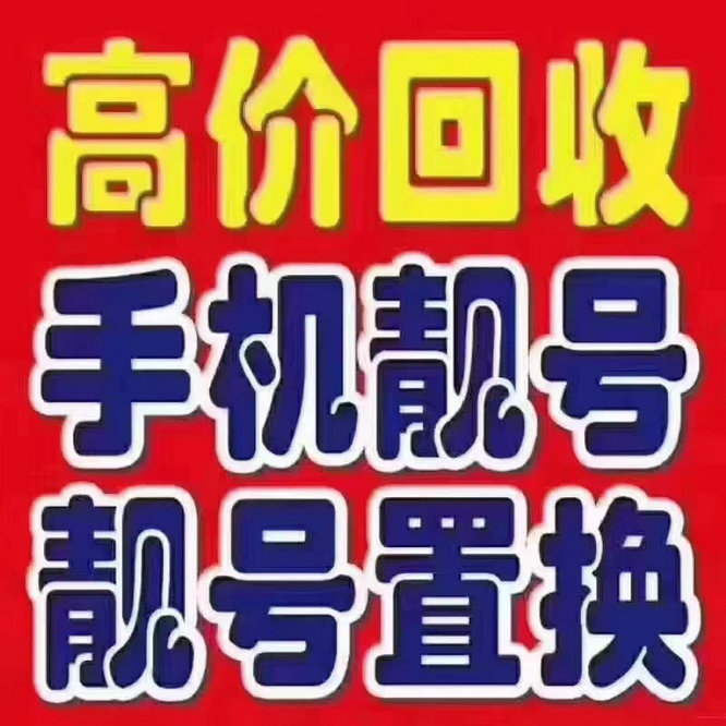 重庆吉祥号回收